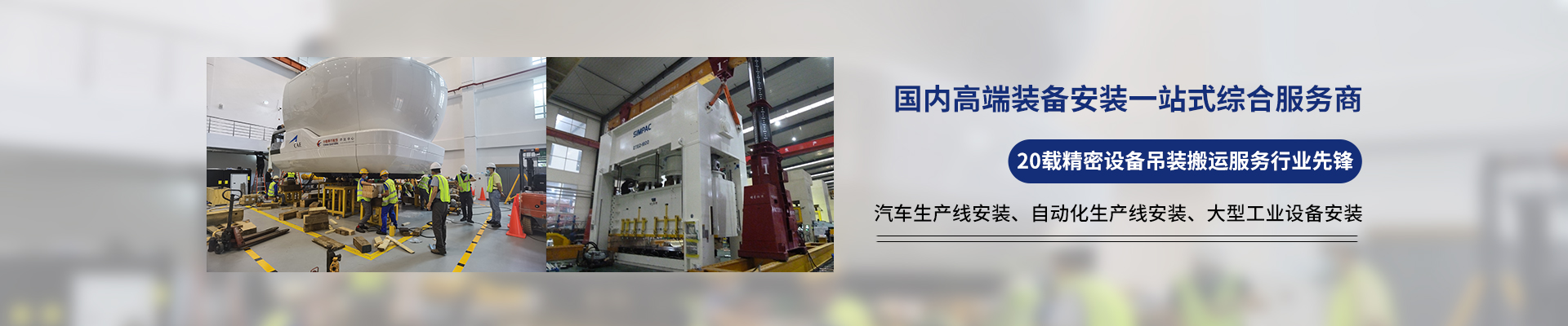 桂星搬運-專業提供精密設備搬運，工廠搬遷，設備安裝